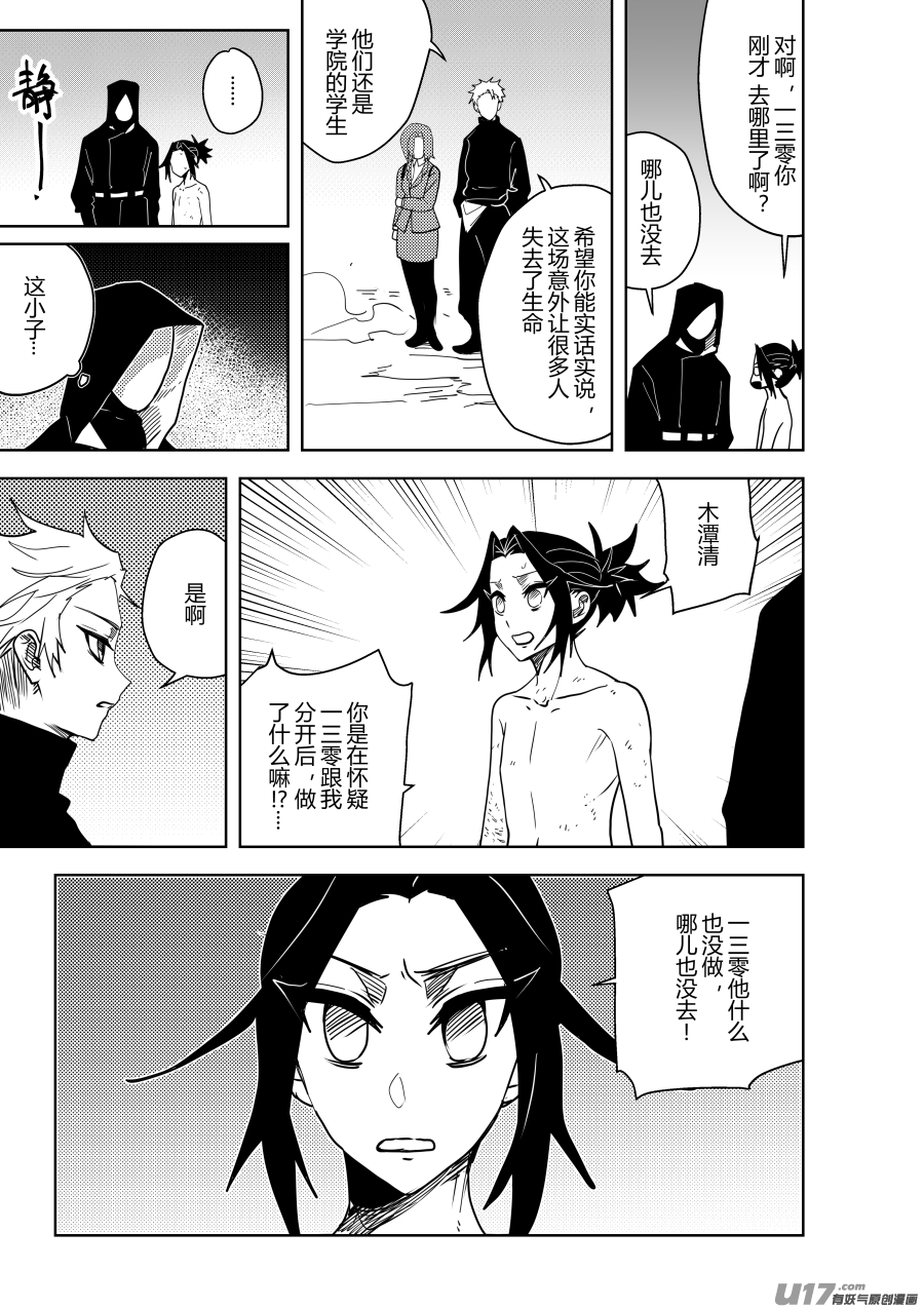 侍书[47]怀疑你-第47话