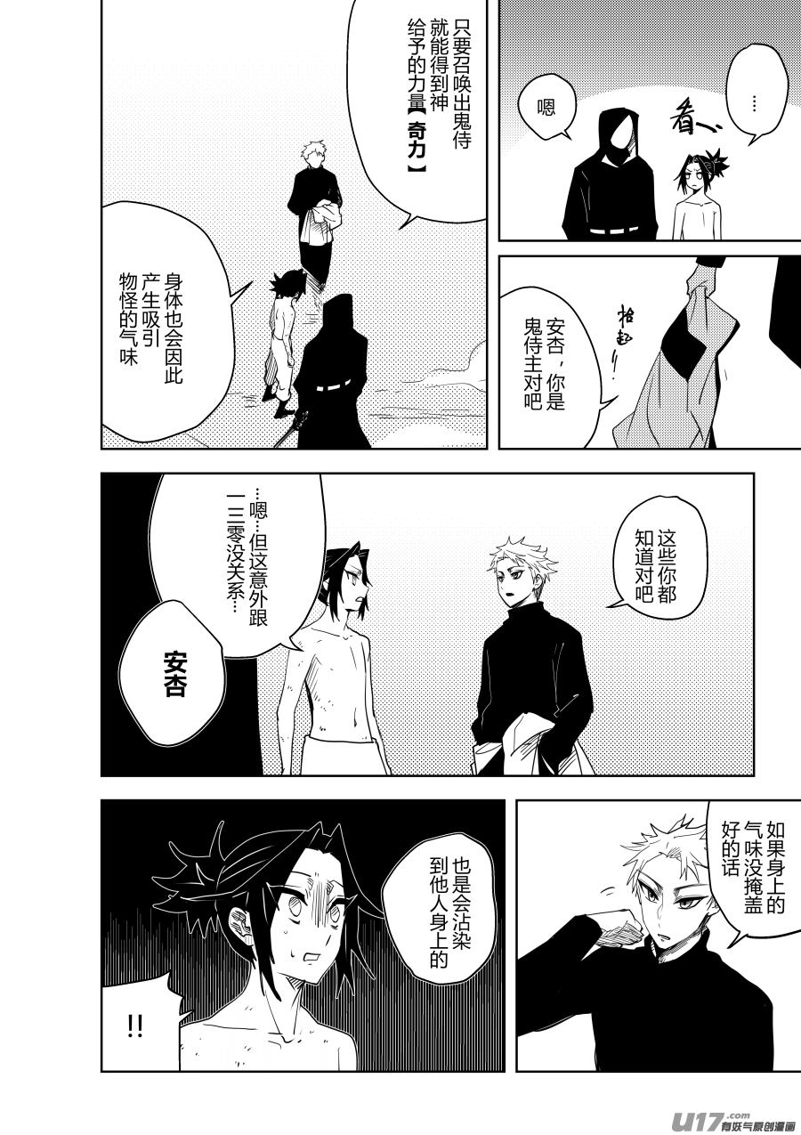 侍书[47]怀疑你-第47话