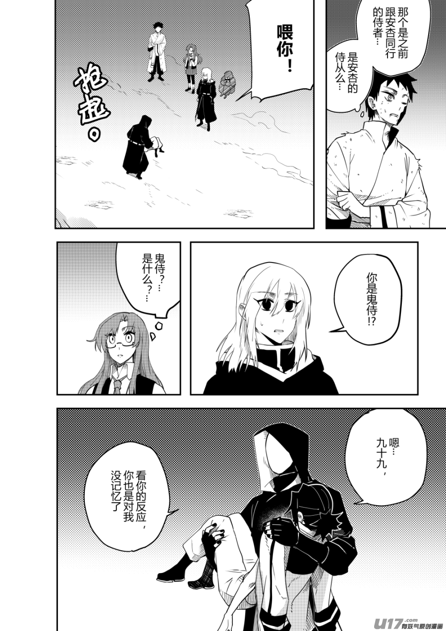 侍书[49]-第49话