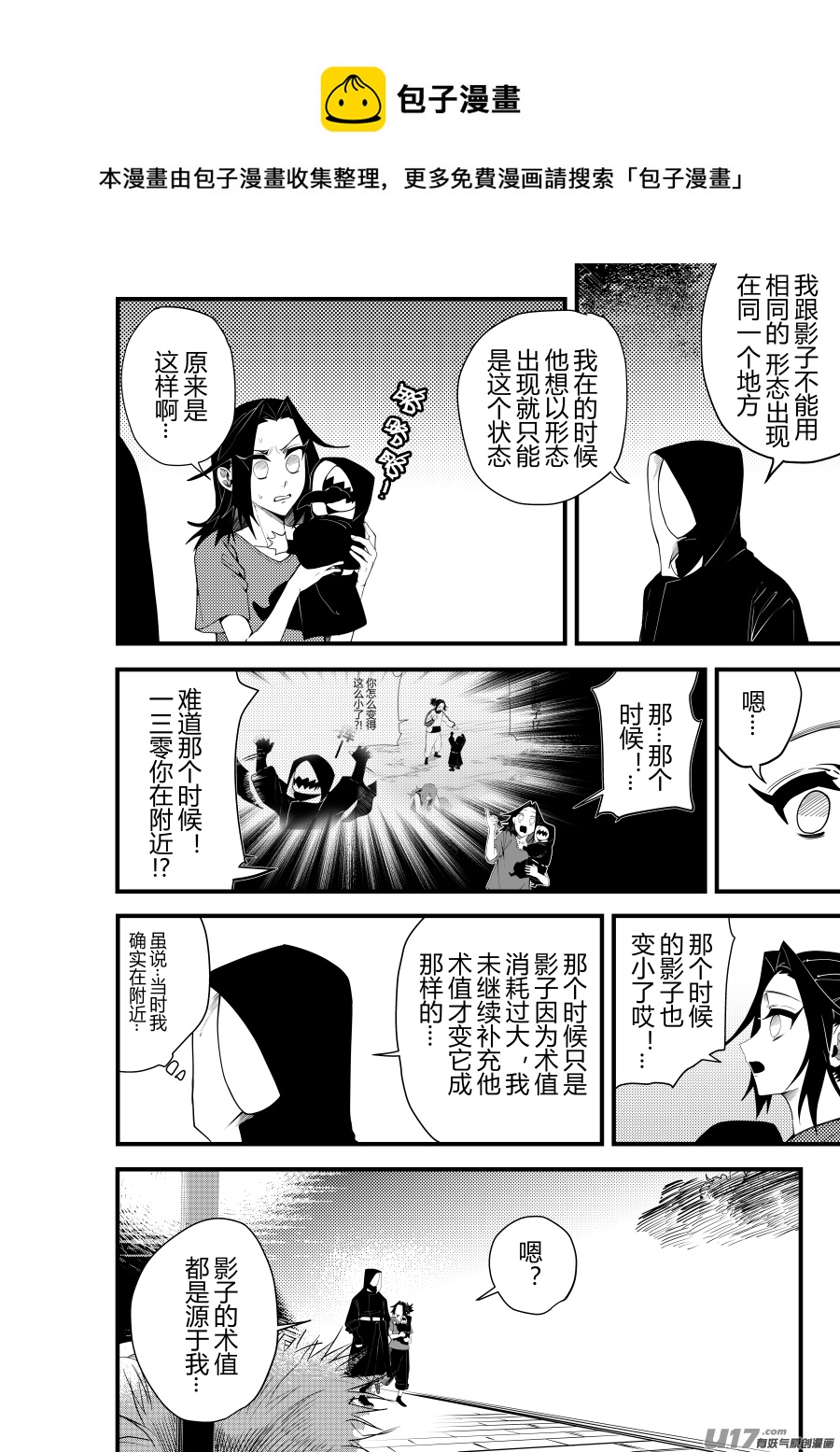 侍书[51]聊聊-第51话