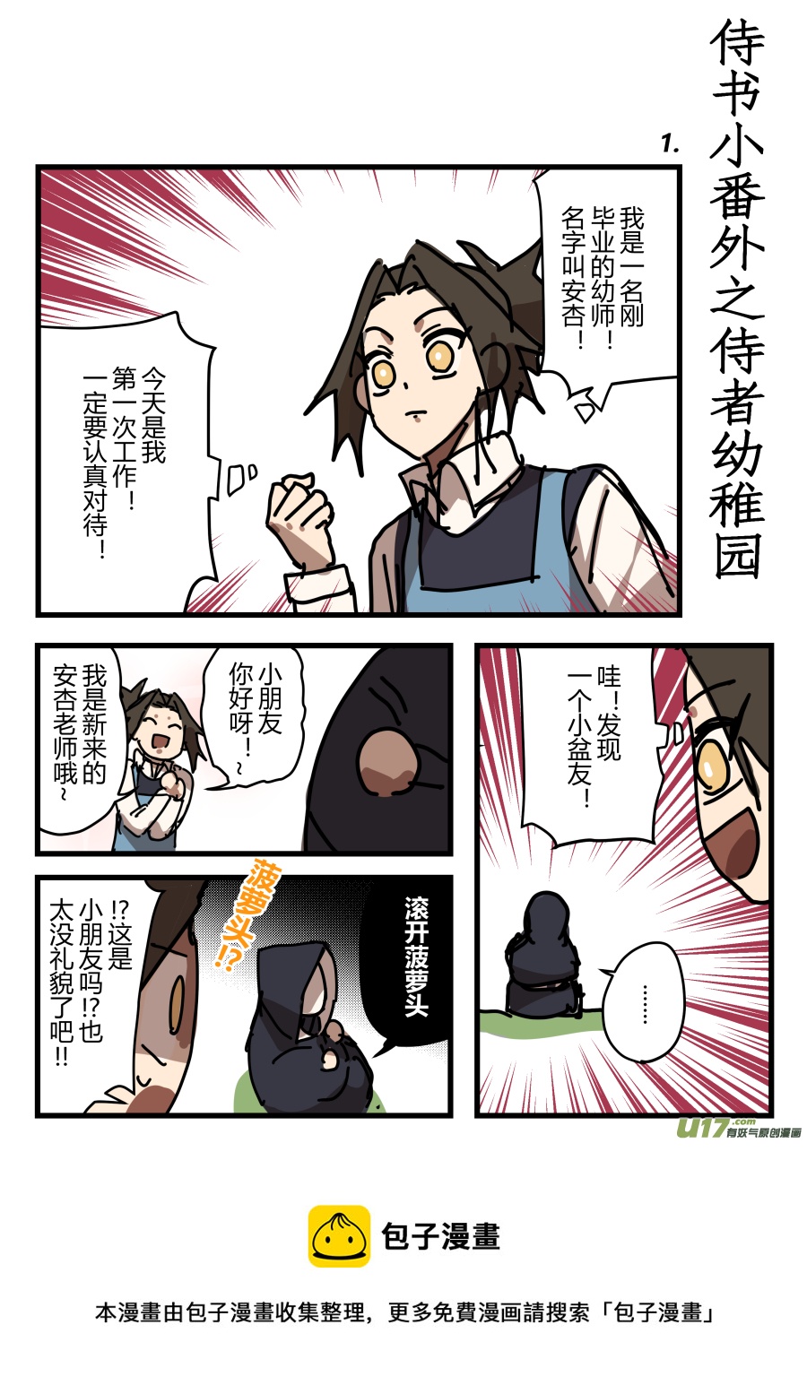 侍书[51]聊聊-第51话