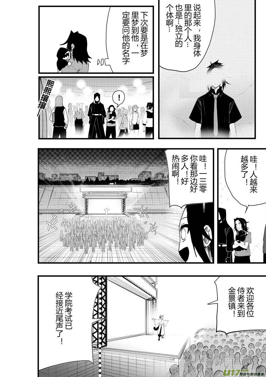 侍书[51]聊聊-第51话