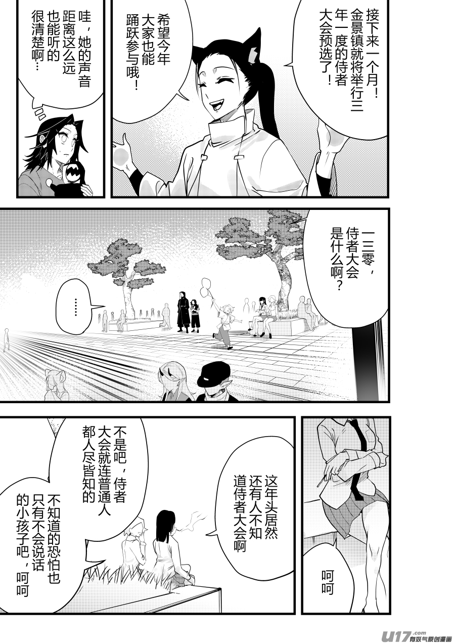 侍书[51]聊聊-第51话