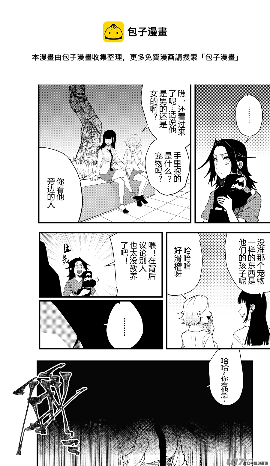 侍书[51]聊聊-第51话