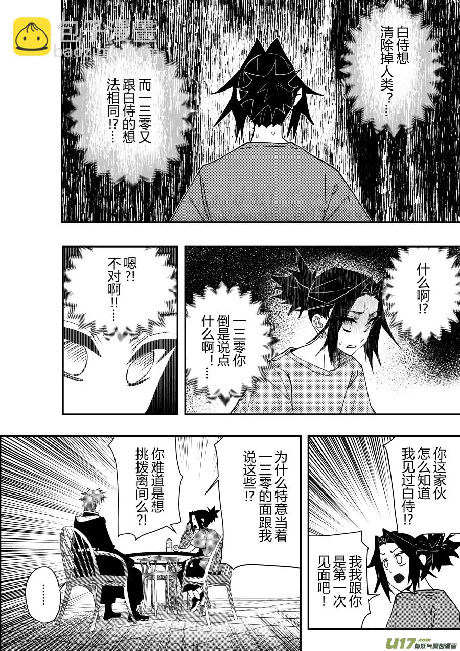 侍书[53]在说什么？-第53话