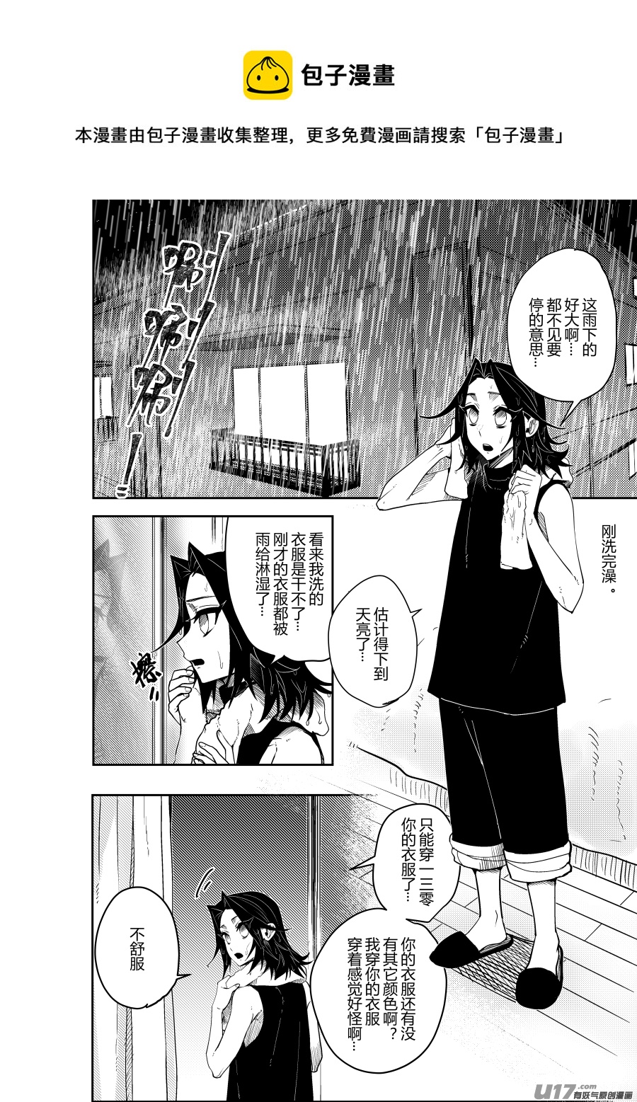 侍书[55]意向-第55话