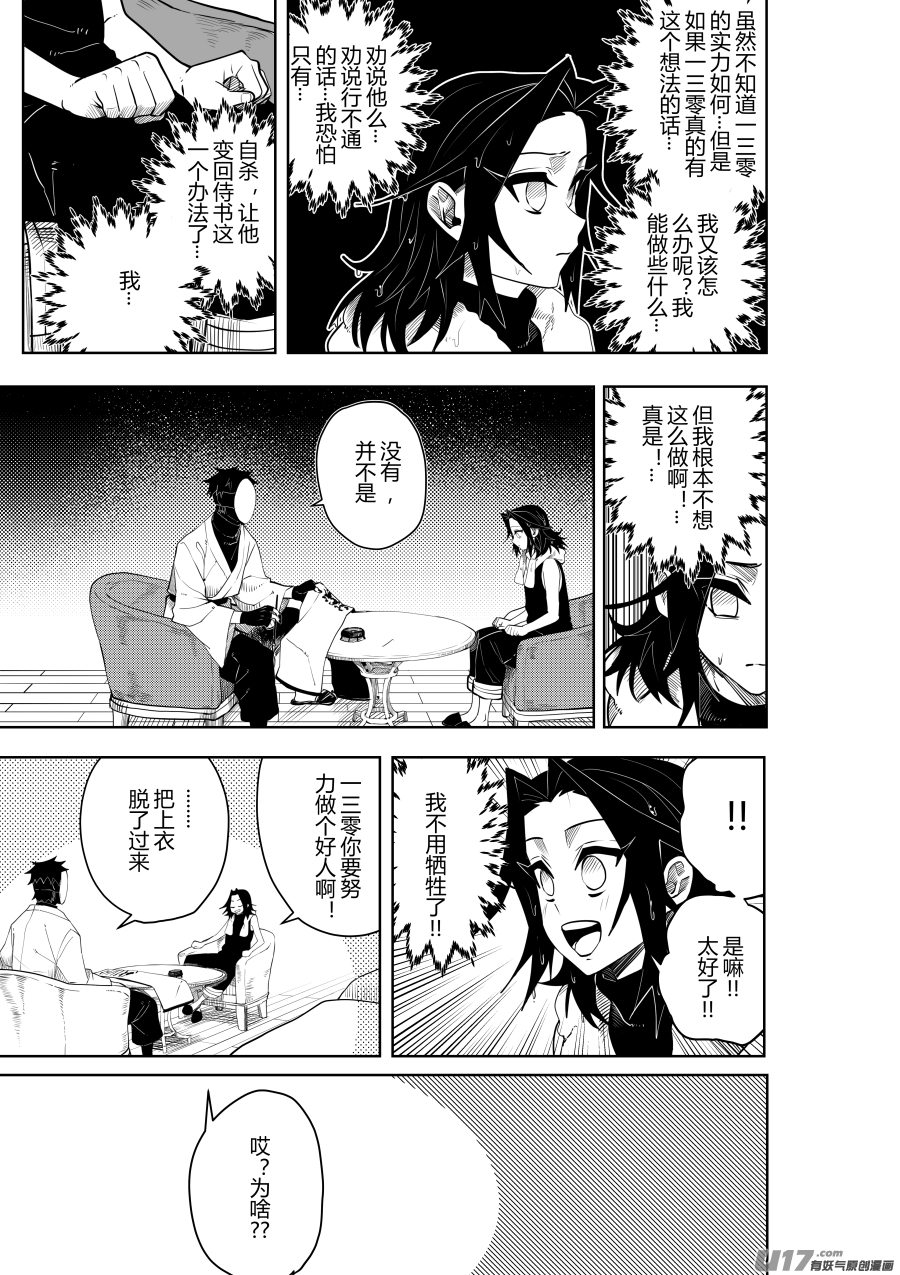 侍书[55]意向-第55话