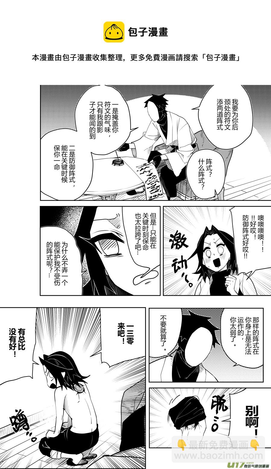 侍书[55]意向-第55话