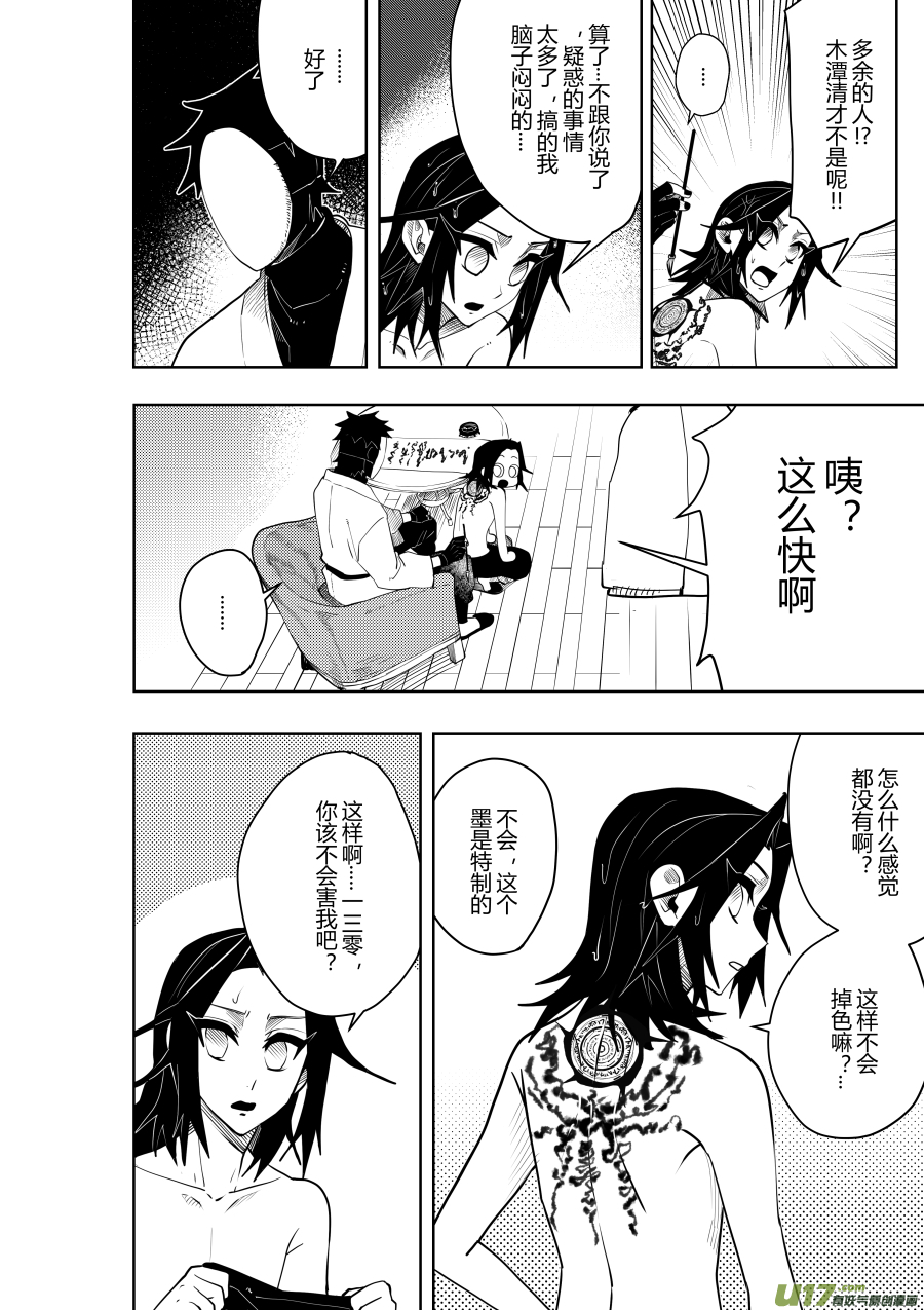侍书[55]意向-第55话