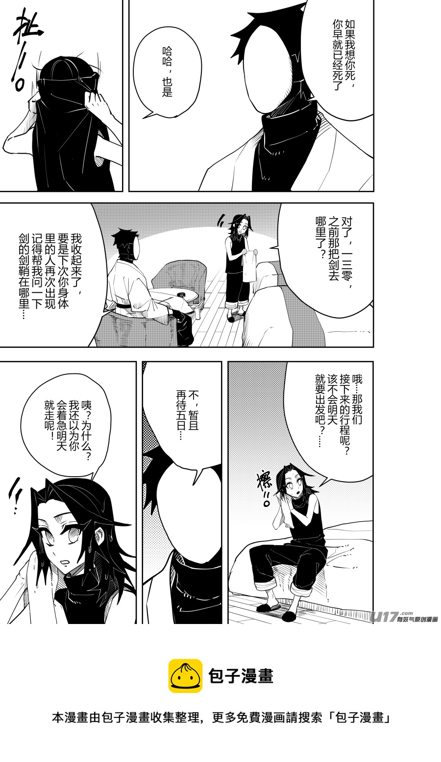 侍书[55]意向-第55话