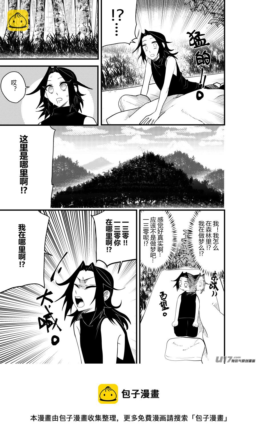 侍书[57]这是哪里!？-第57话