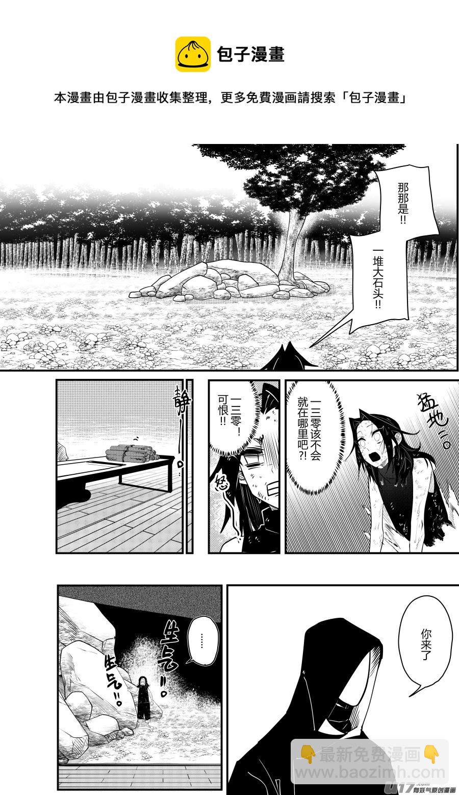 侍书[59]大难不死-第59话