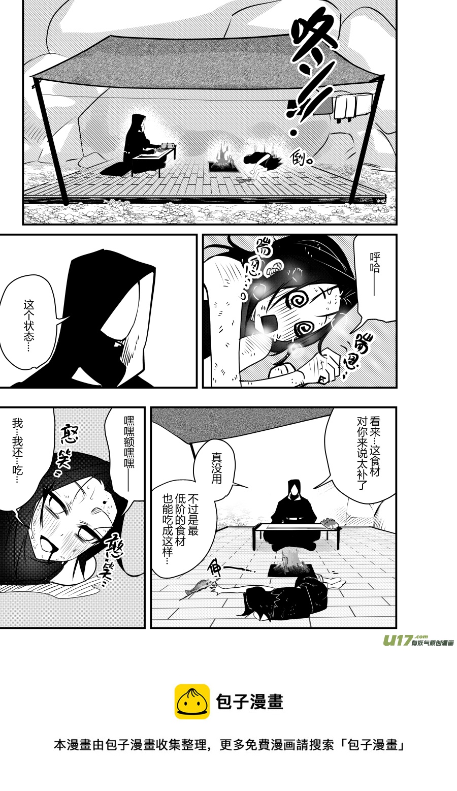 侍书[59]大难不死-第59话