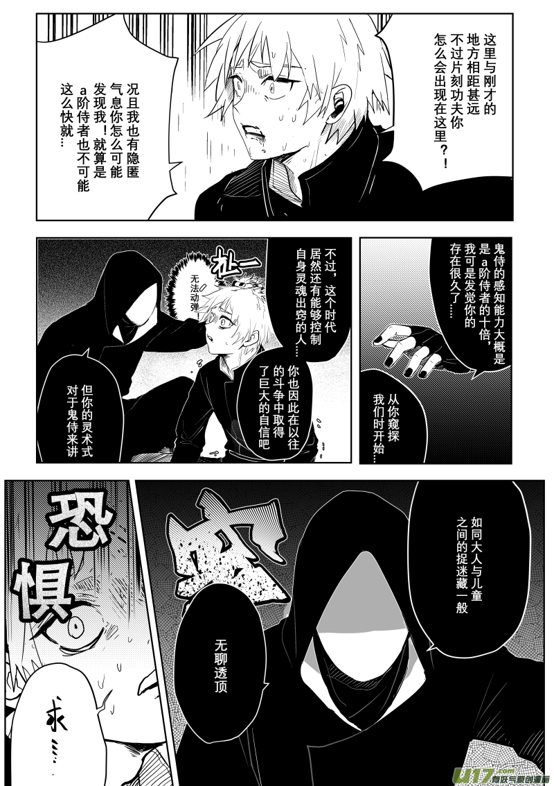 侍书（7）-第7话