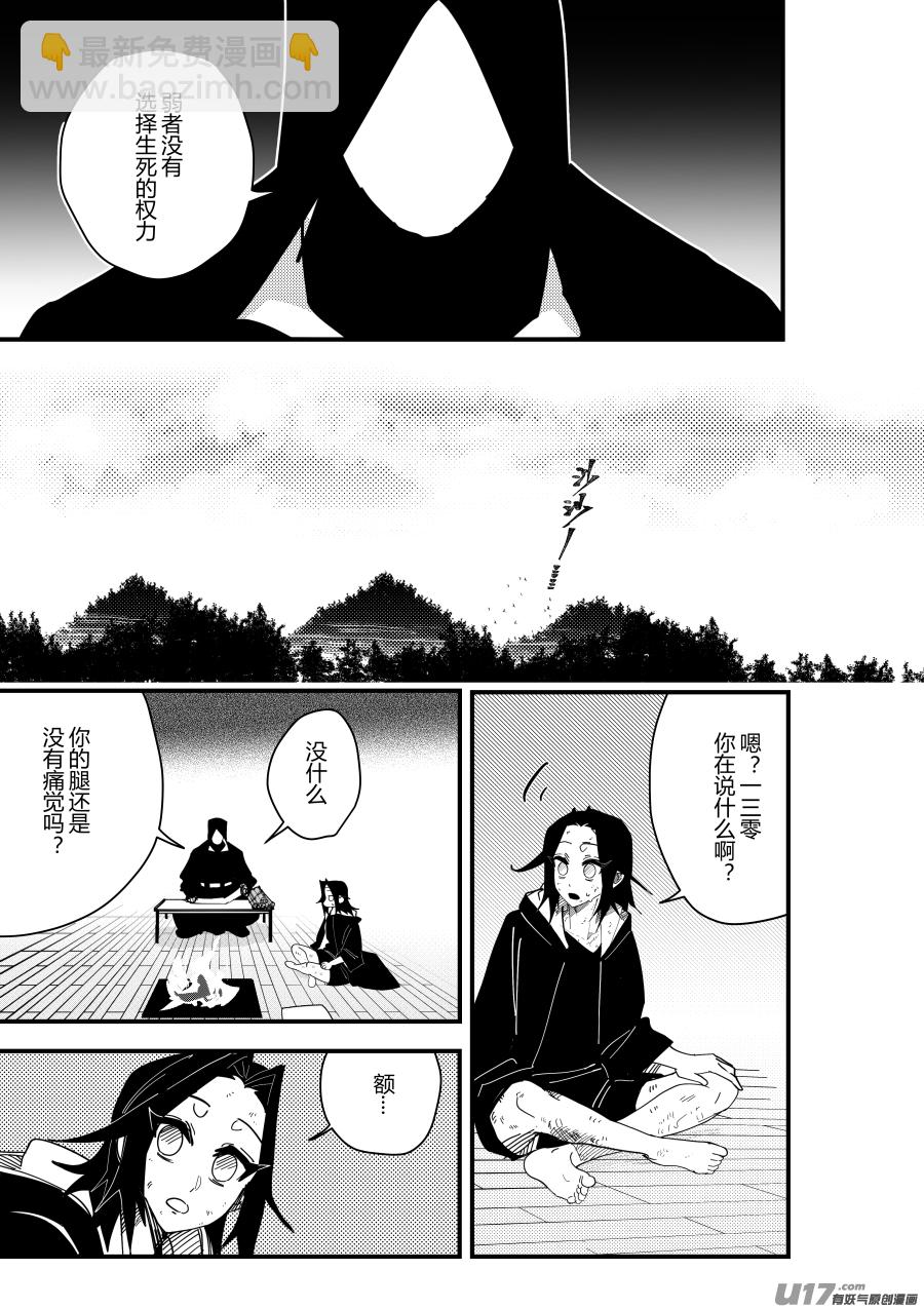 侍书[61]大傻蛋-第61话