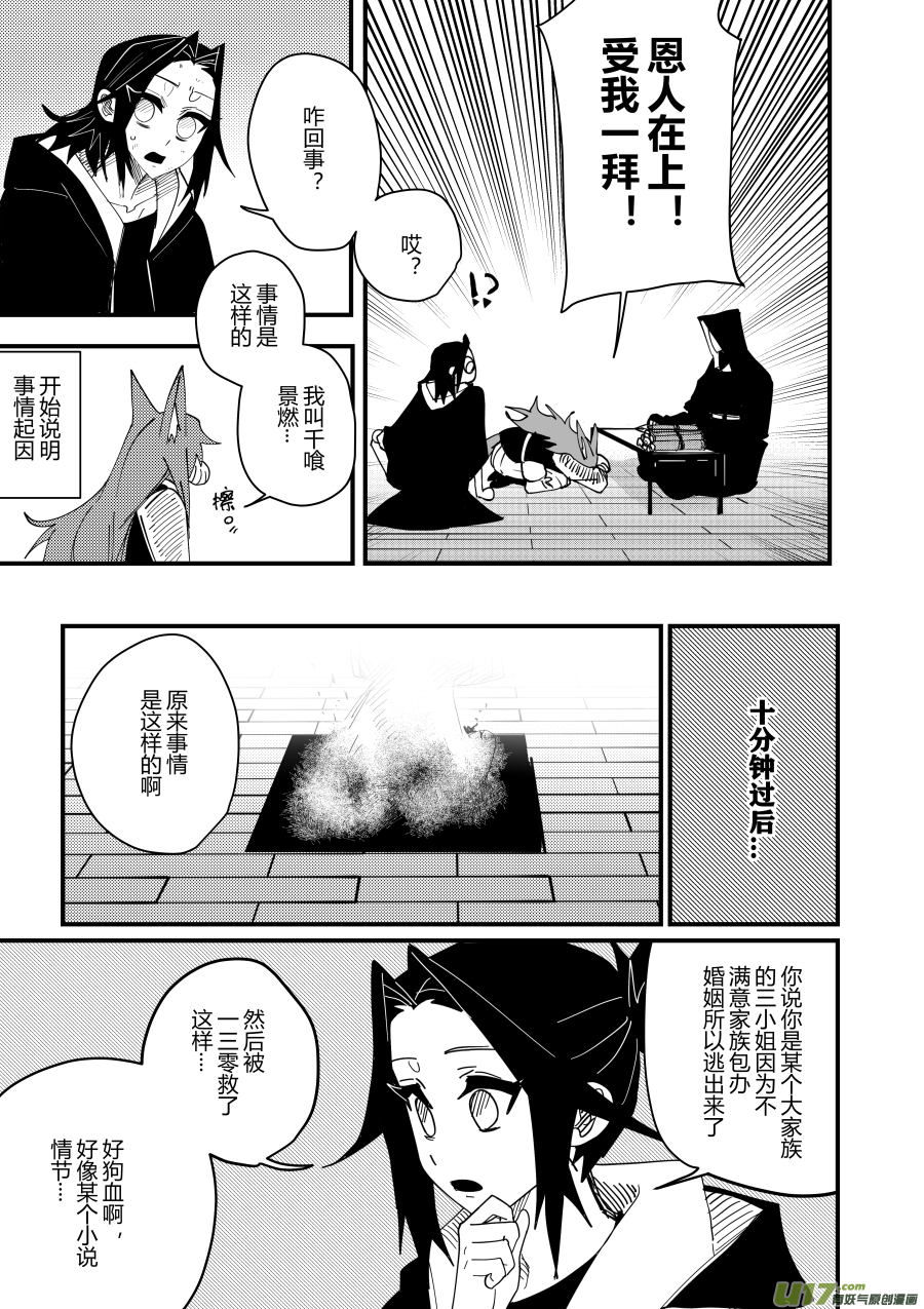 侍书[61]大傻蛋-第61话