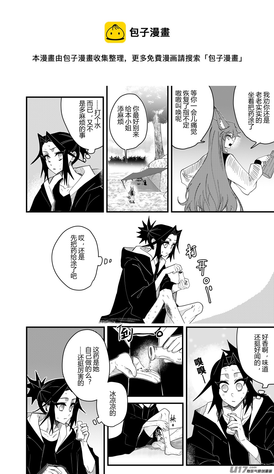 侍书[63]-第63话
