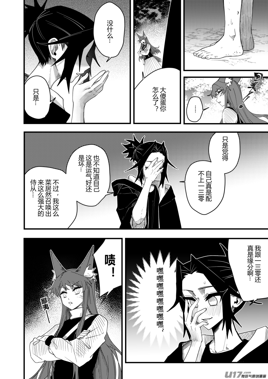 侍书[65]-第65话