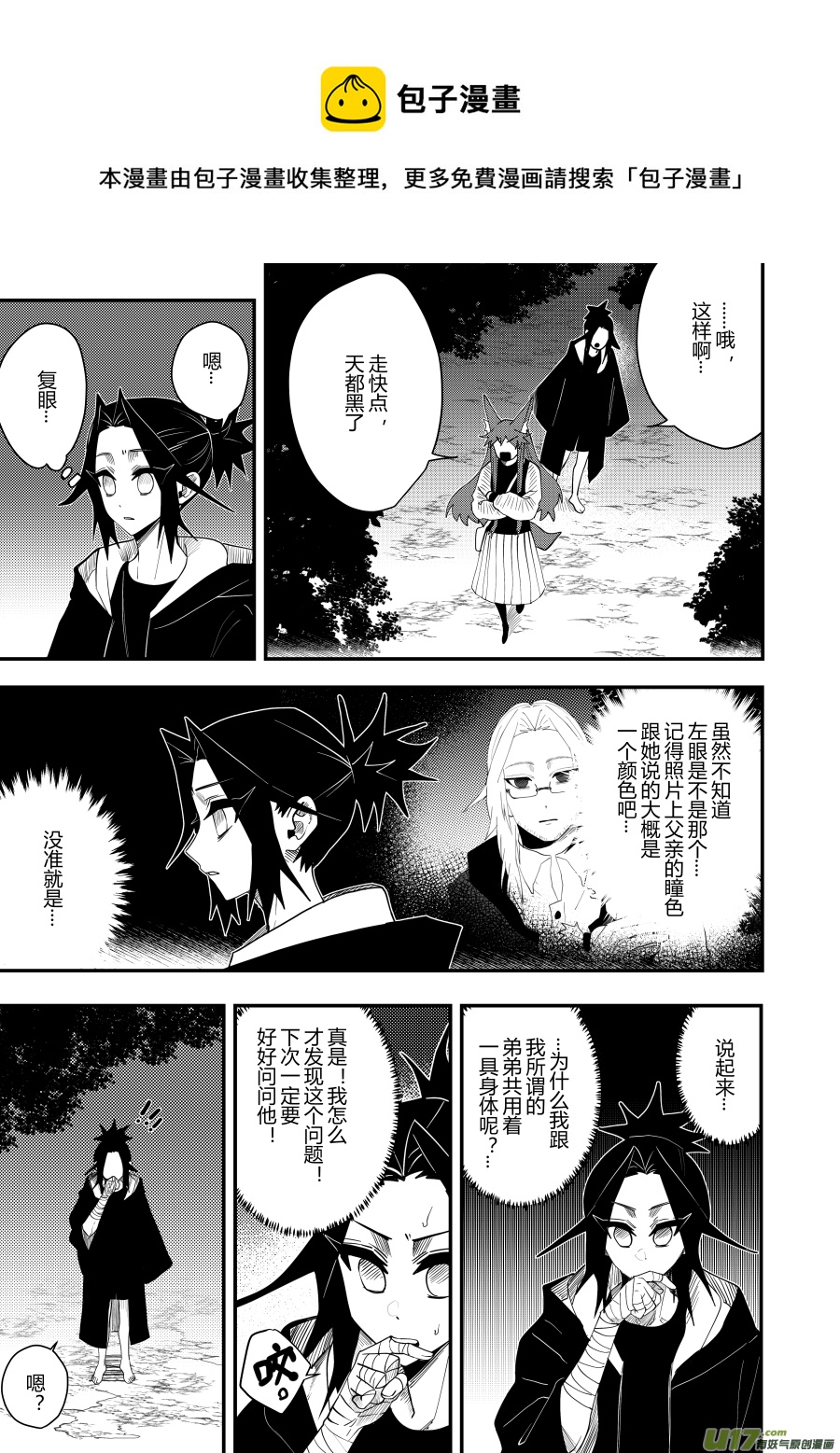 侍书[67]-第67话