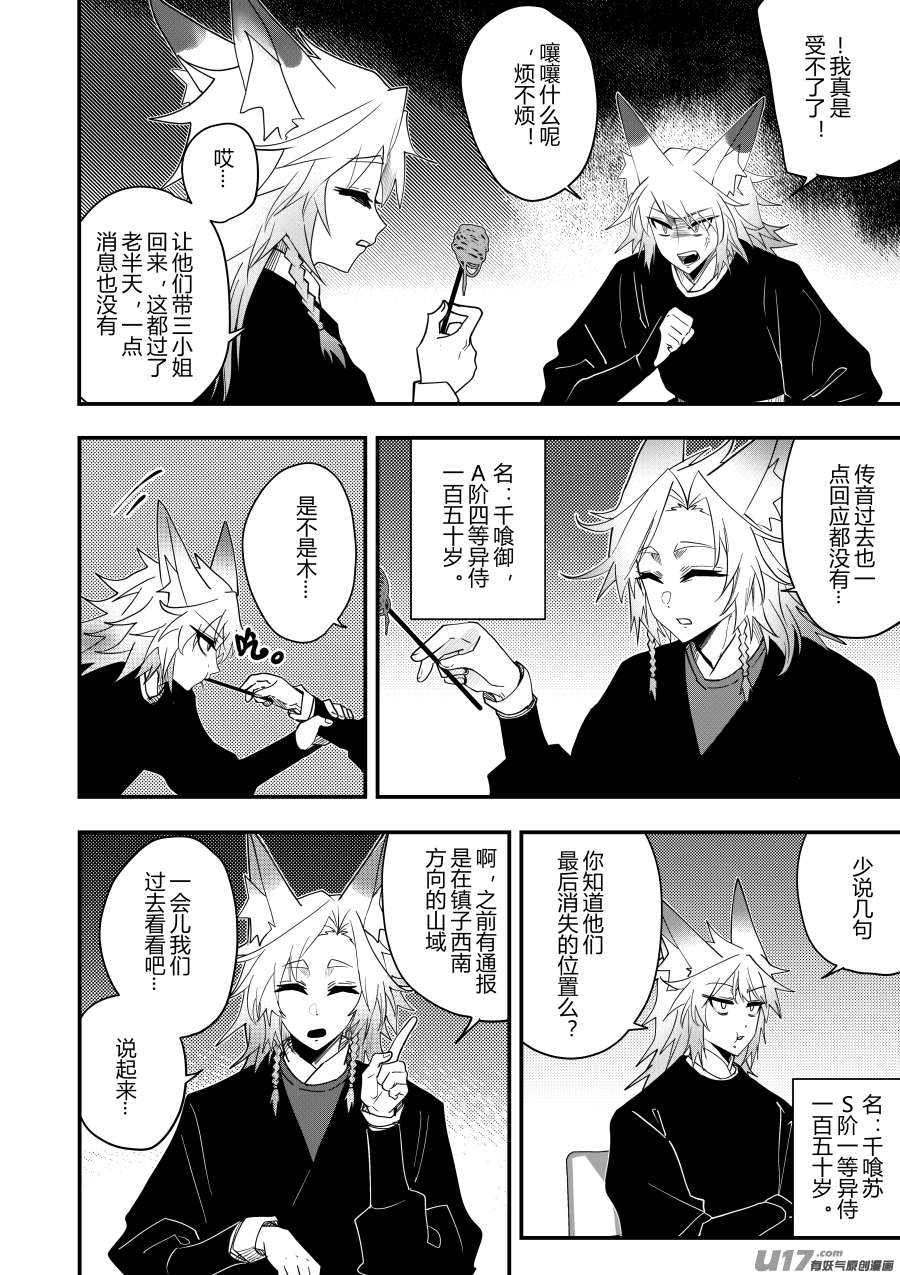侍书[67]-第67话