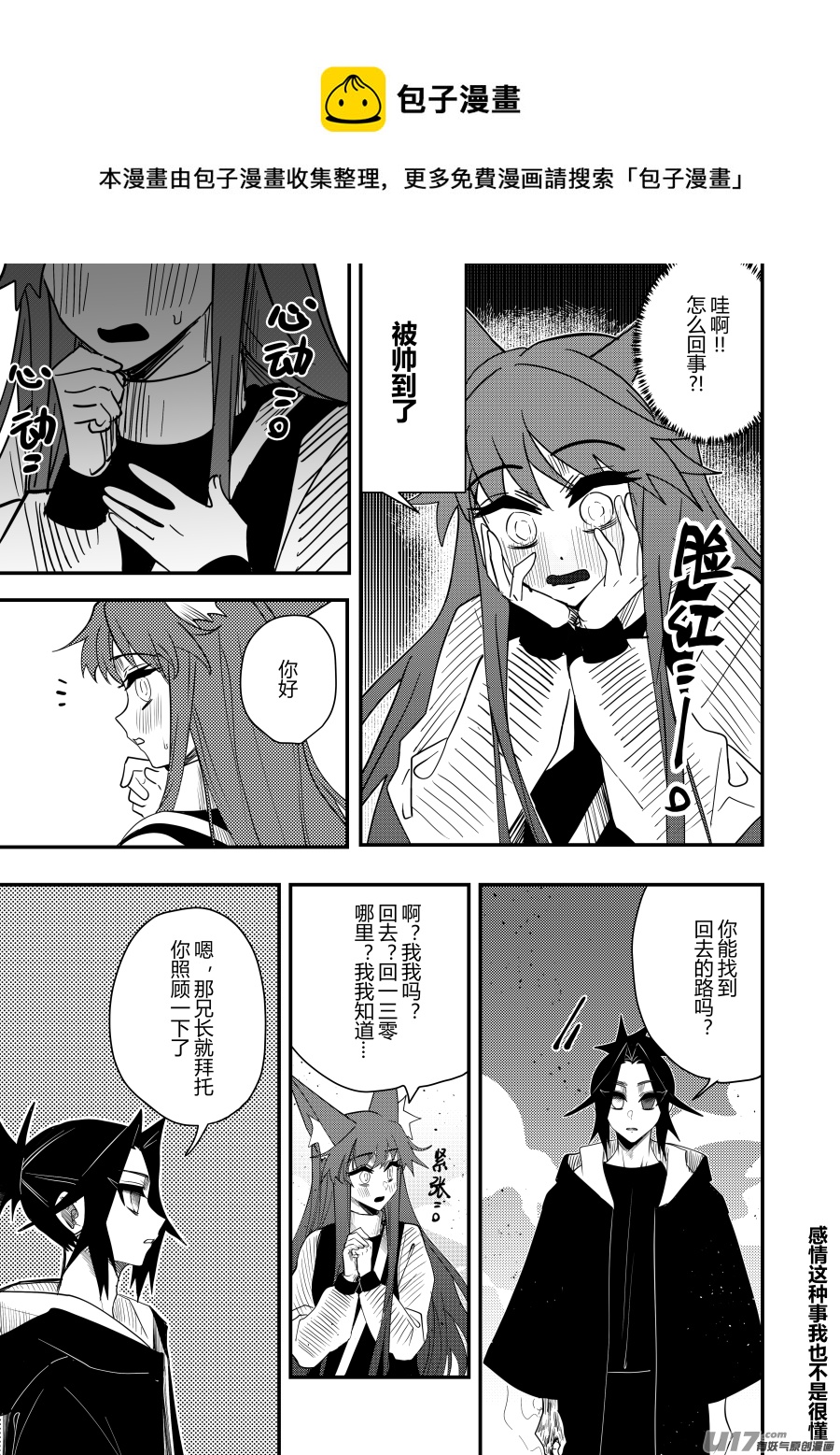 侍书[67]-第67话