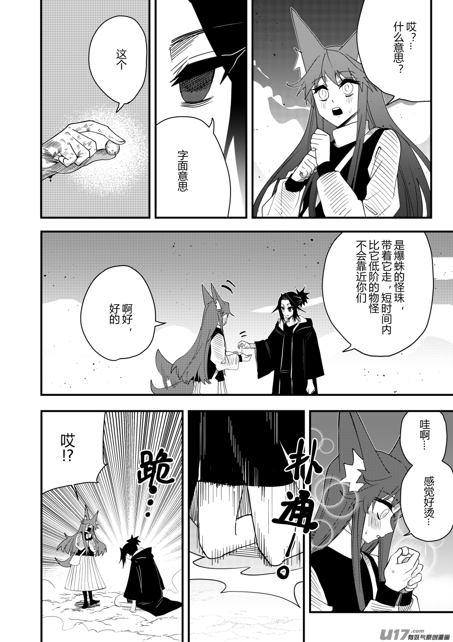 侍书[67]-第67话