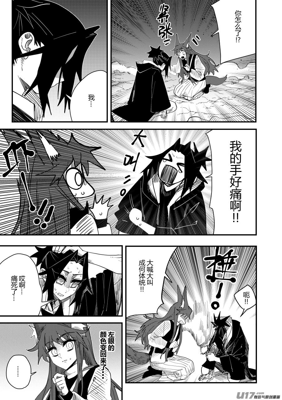 侍书[67]-第67话