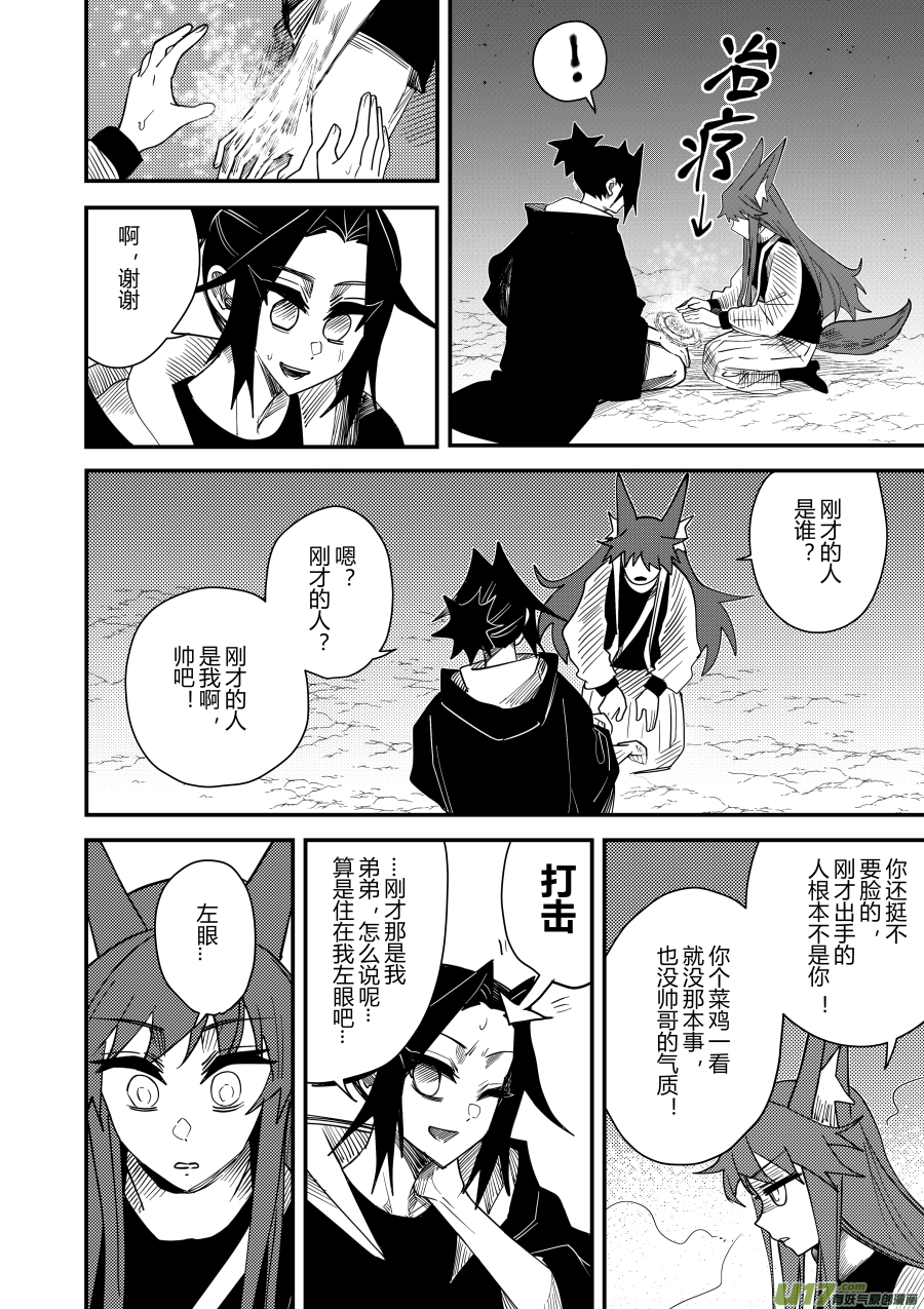 侍书[67]-第67话
