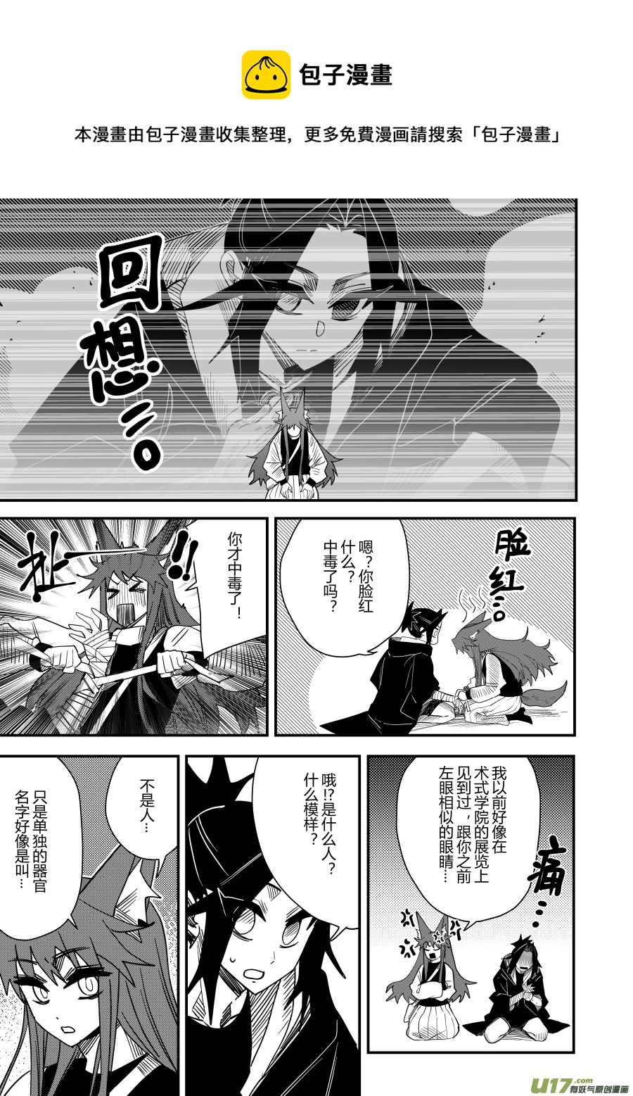 侍书[67]-第67话