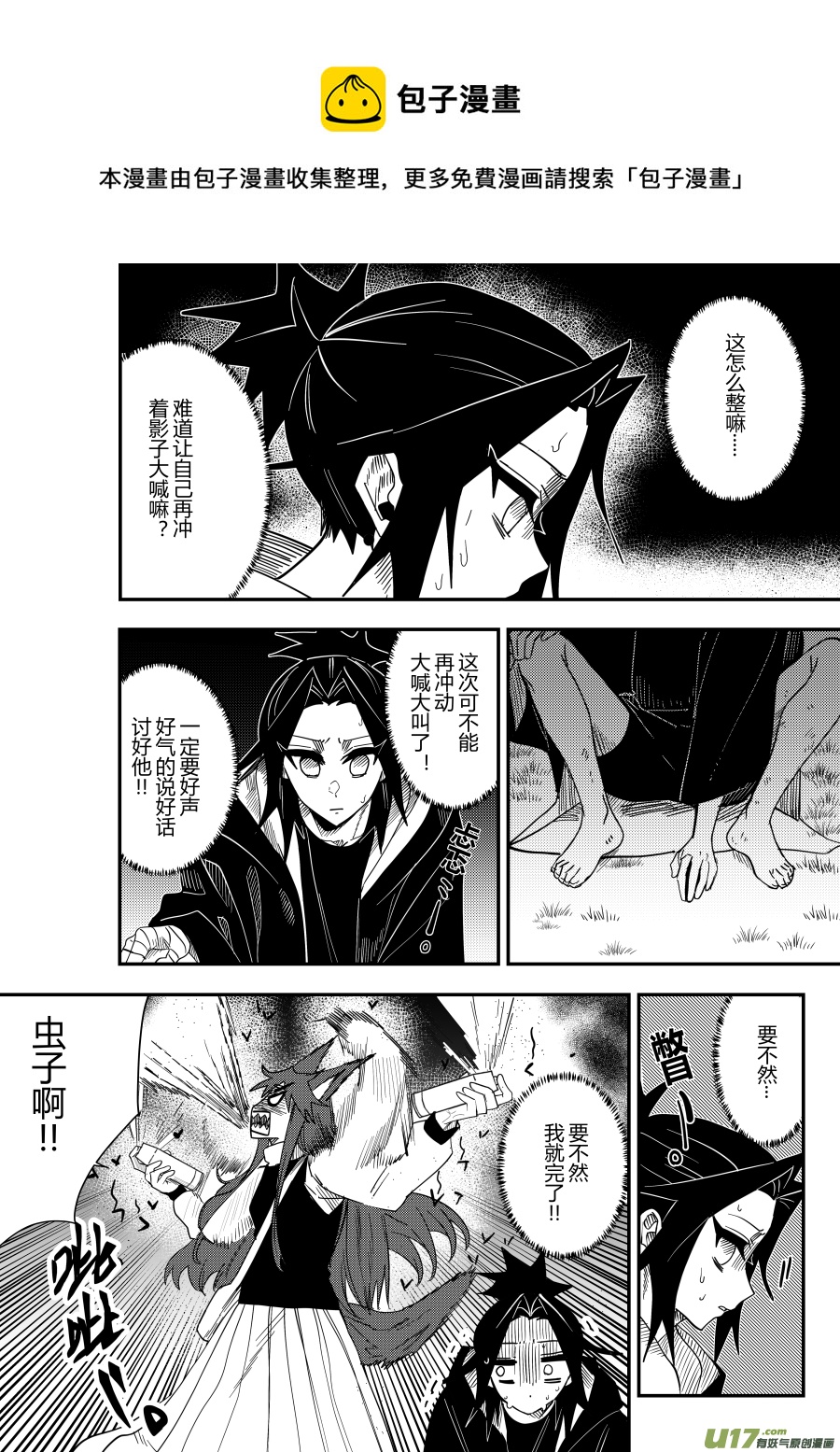 侍书[69]-第69话