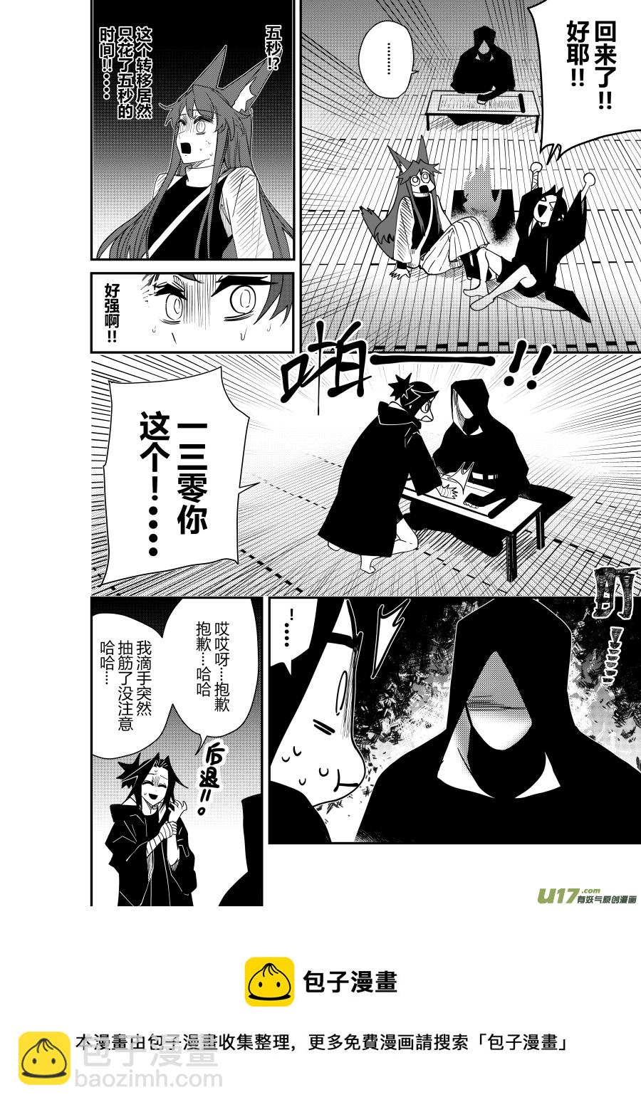 侍书[69]-第69话