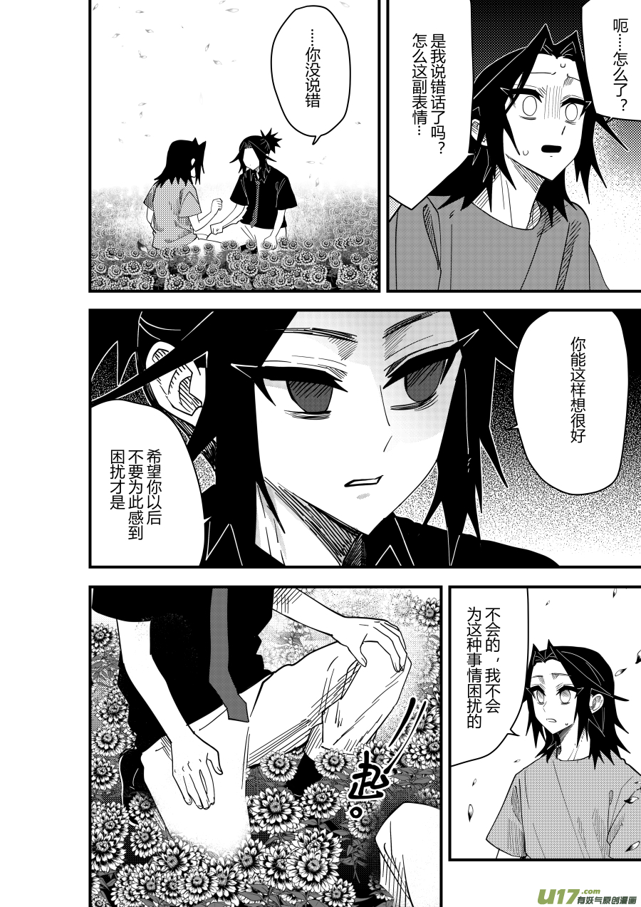侍书[71]无意义-第71话