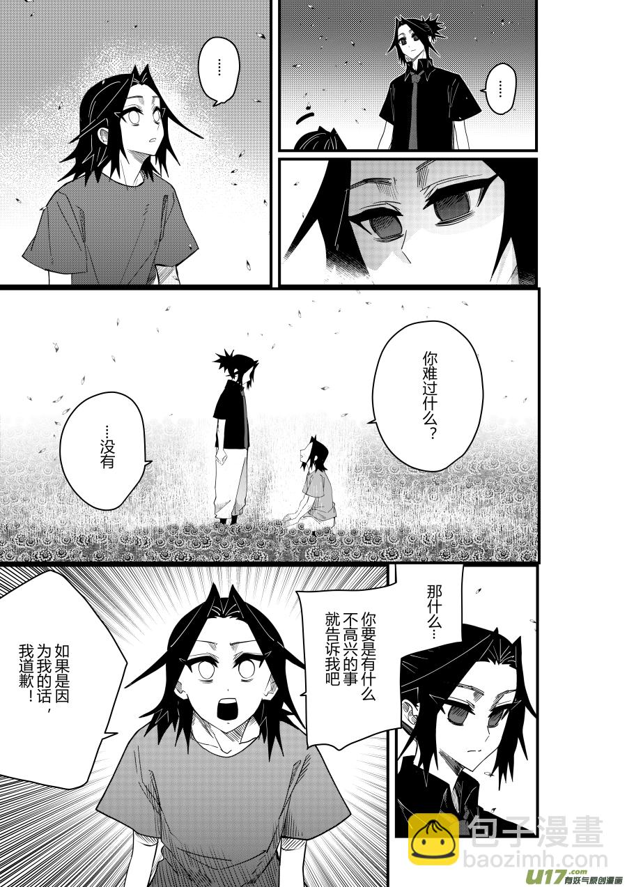 侍书[71]无意义-第71话