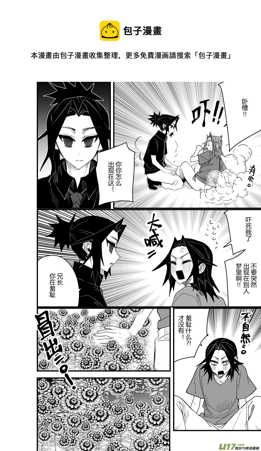 侍书[71]无意义-第71话
