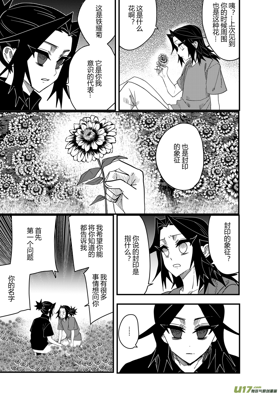 侍书[71]无意义-第71话