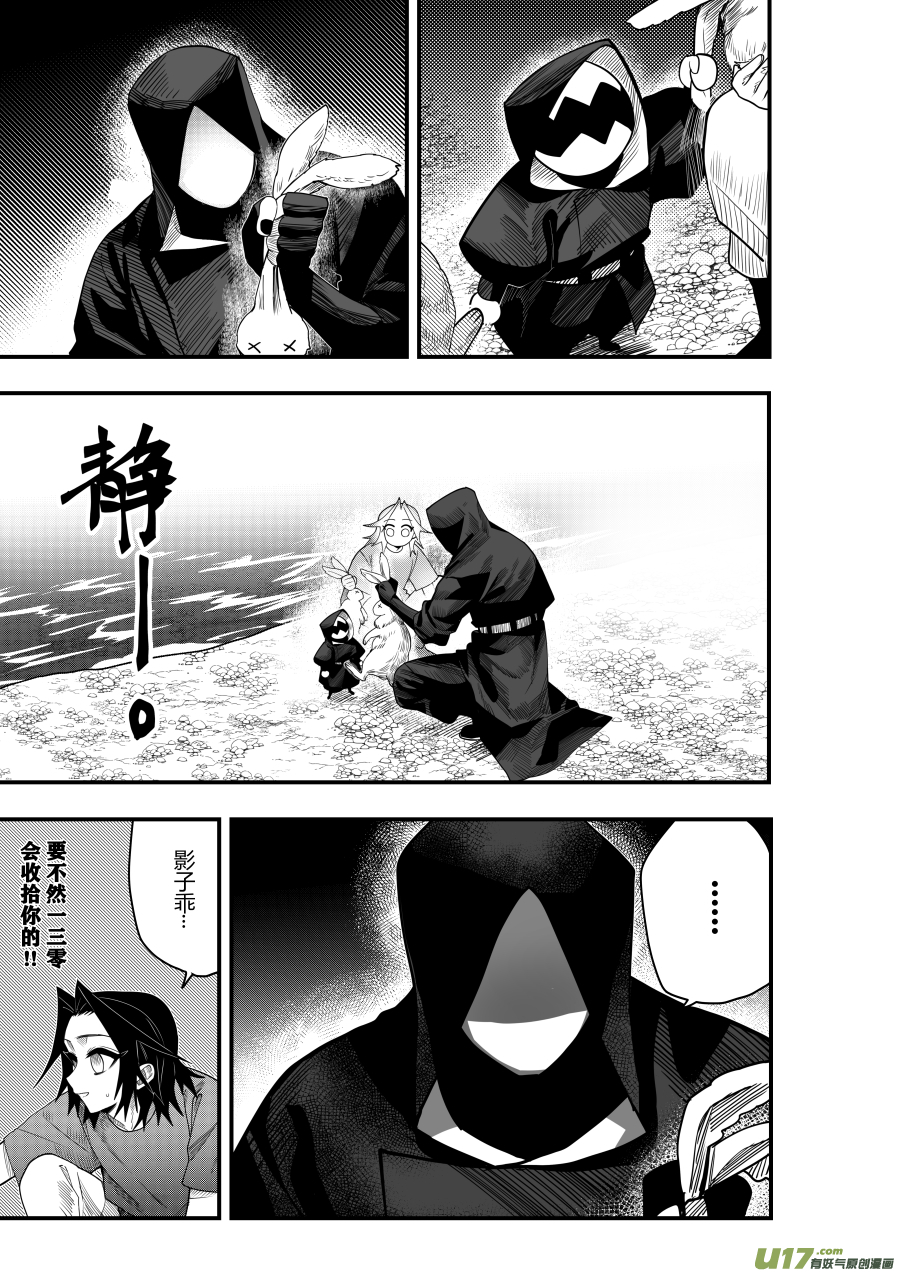 侍书[73]兔子-第73话
