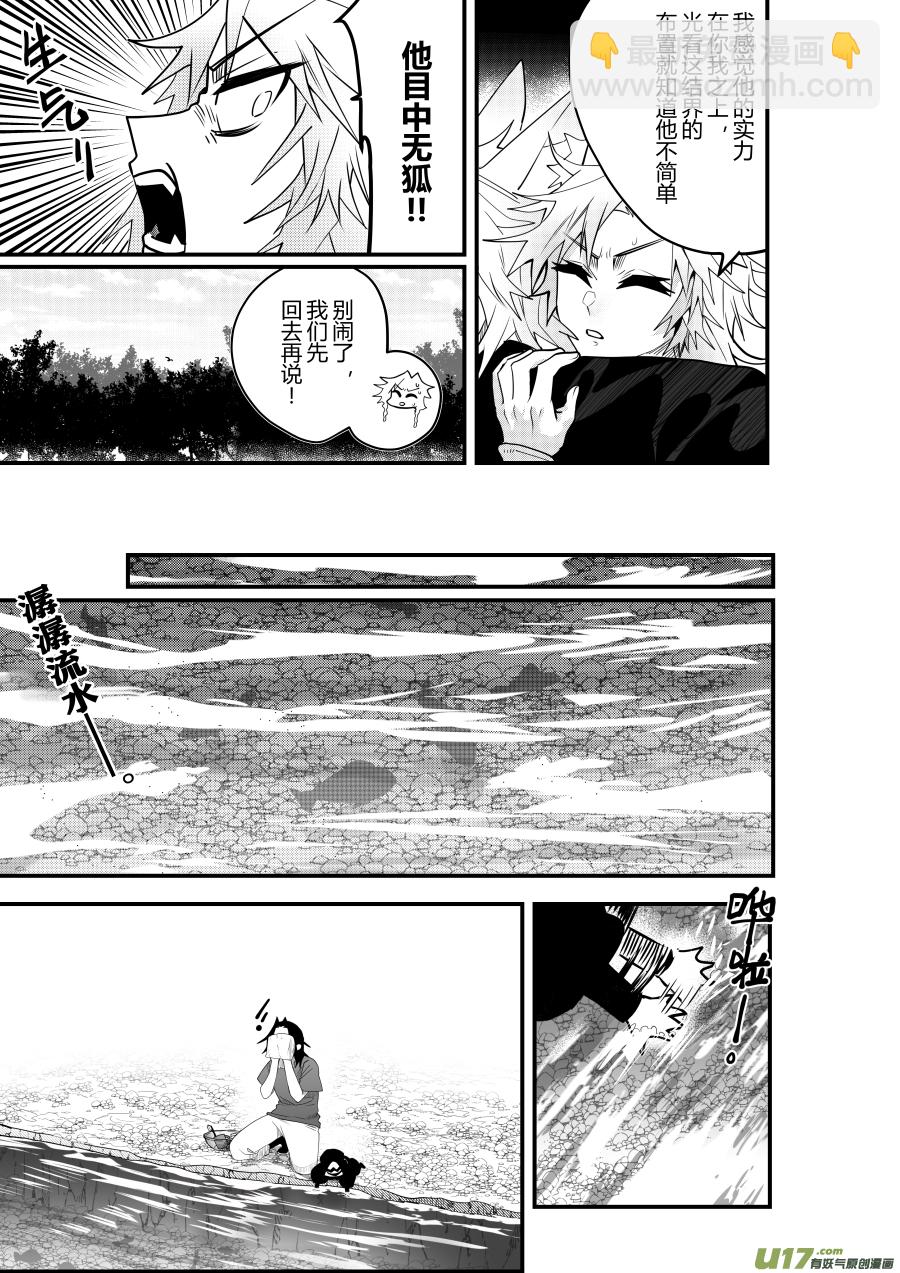 侍书[73]兔子-第73话