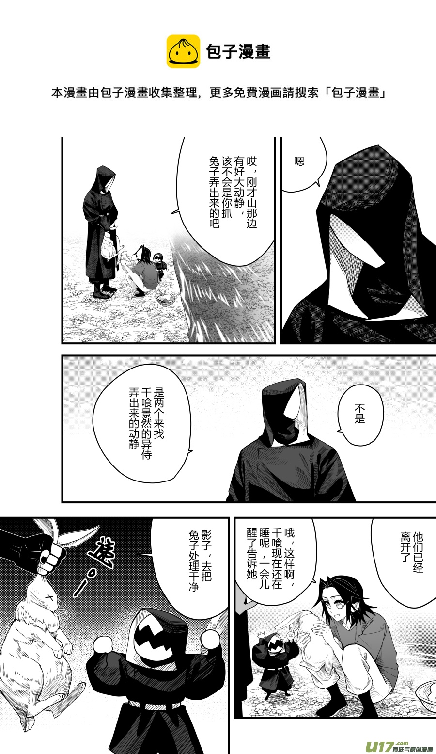 侍书[73]兔子-第73话