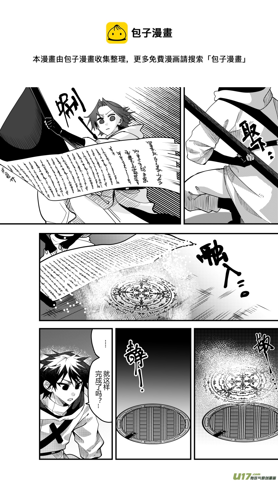 侍书[75]呵呵-第75话