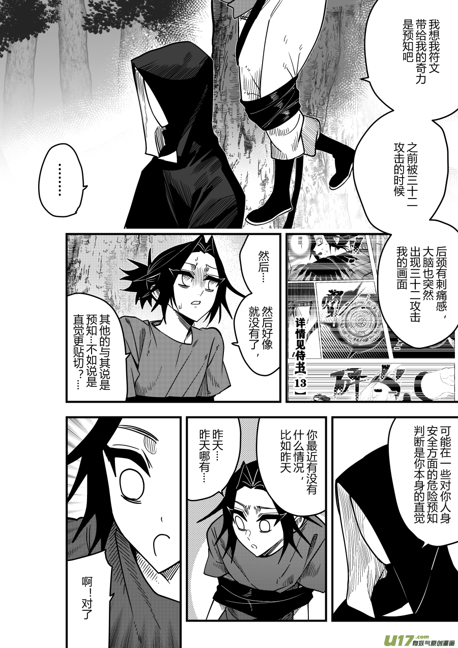 侍书[77]这&middot;&middot;&middot;-第77话