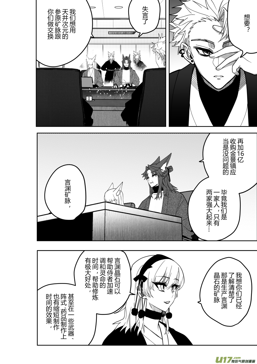 侍书[79]-第79话