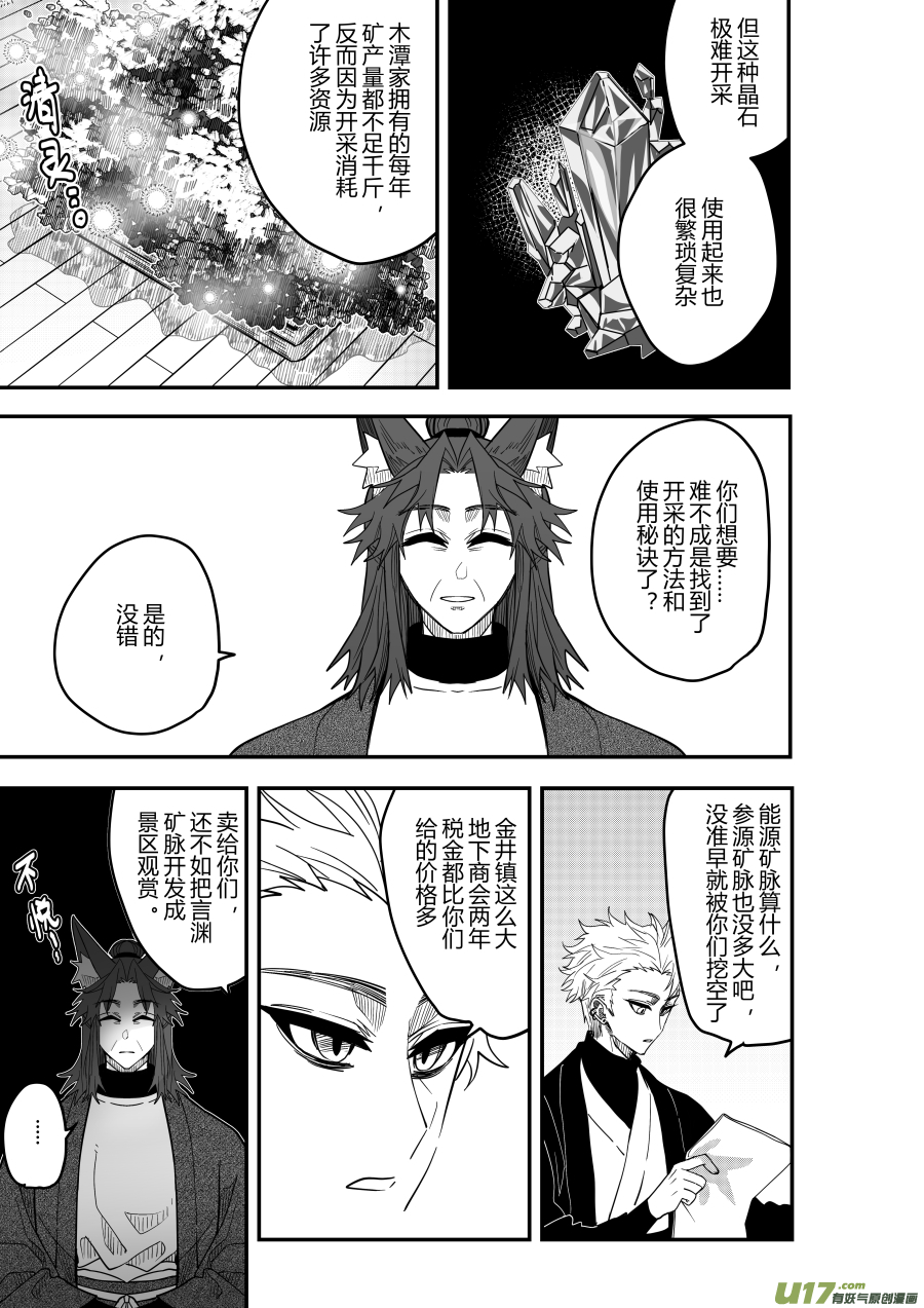 侍书[79]-第79话