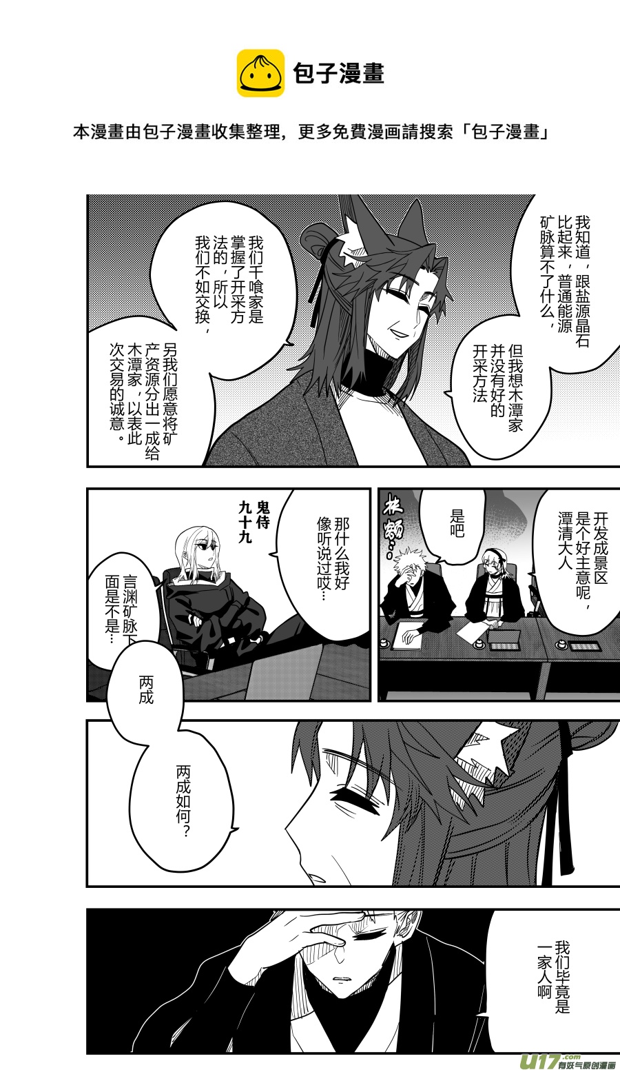 侍书[79]-第79话