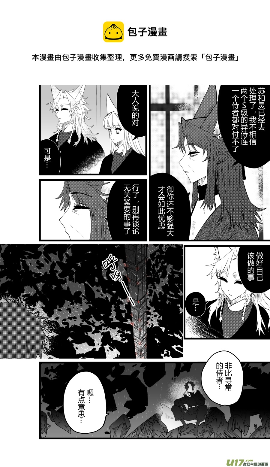 侍书[81]-第81话