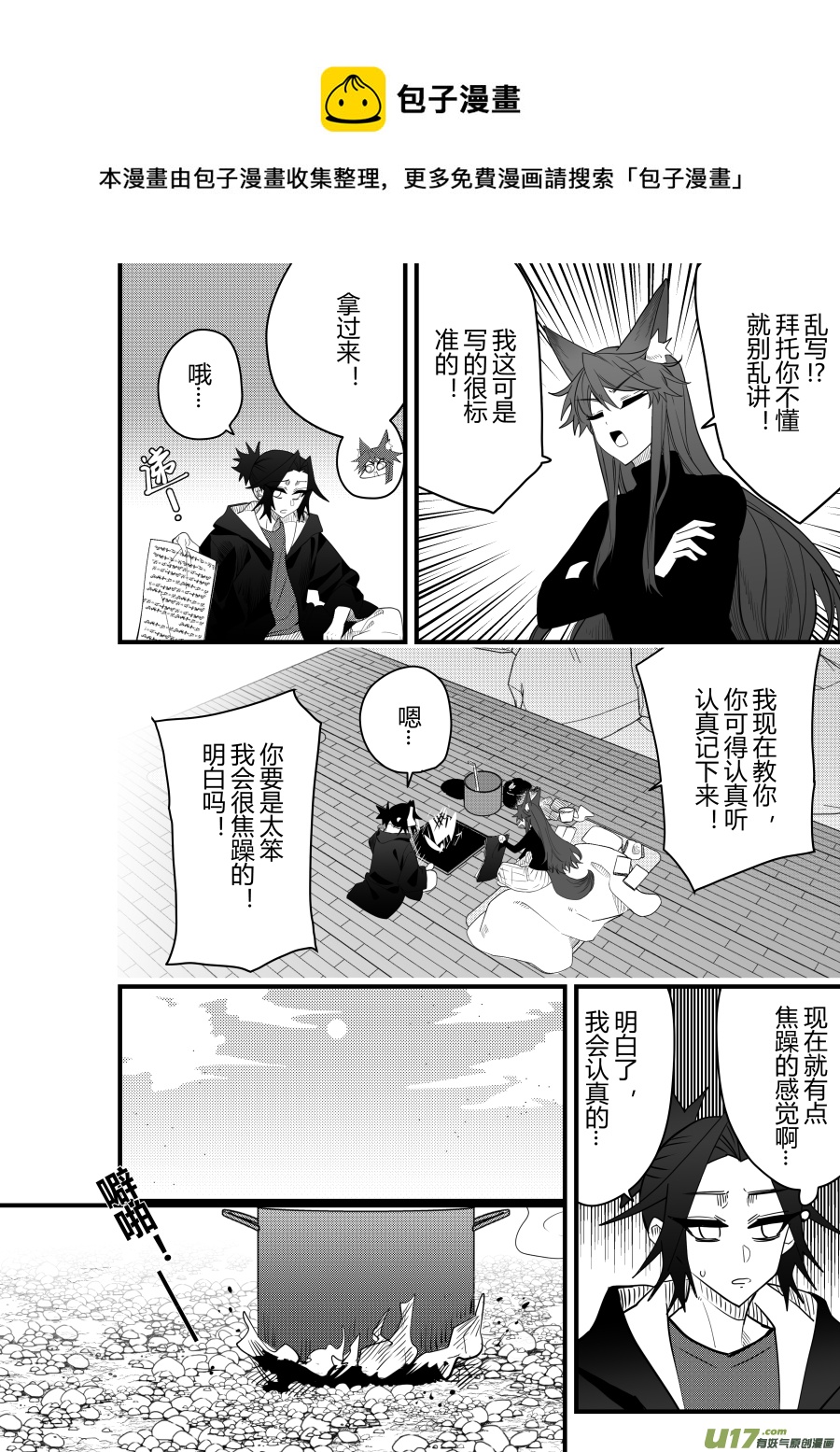 侍书[83]-第83话