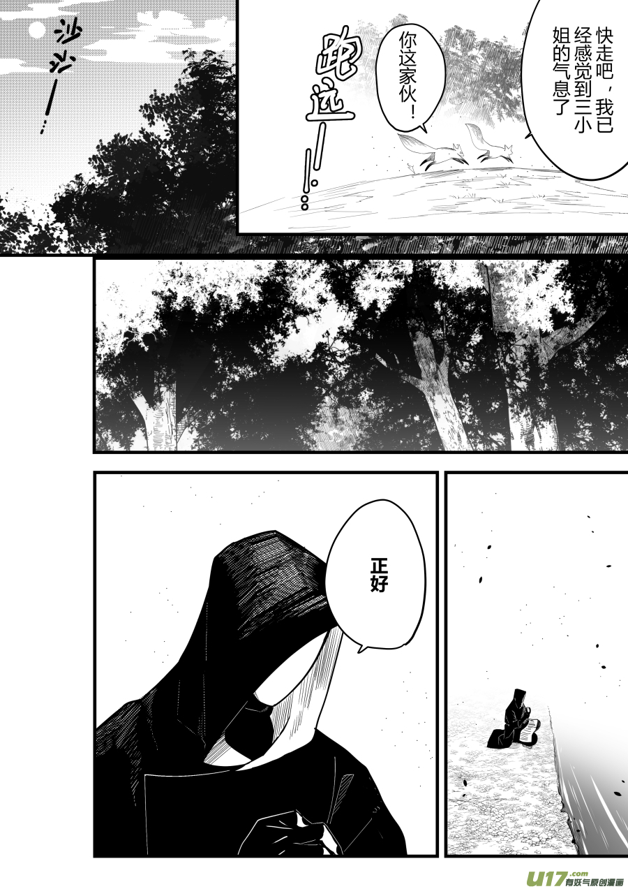 侍书[83]-第83话