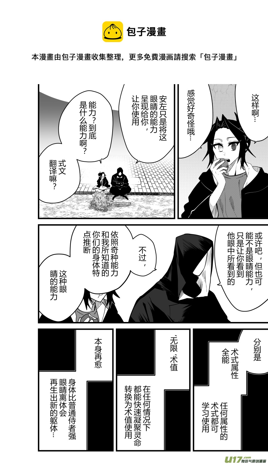 侍书[85]-第85话