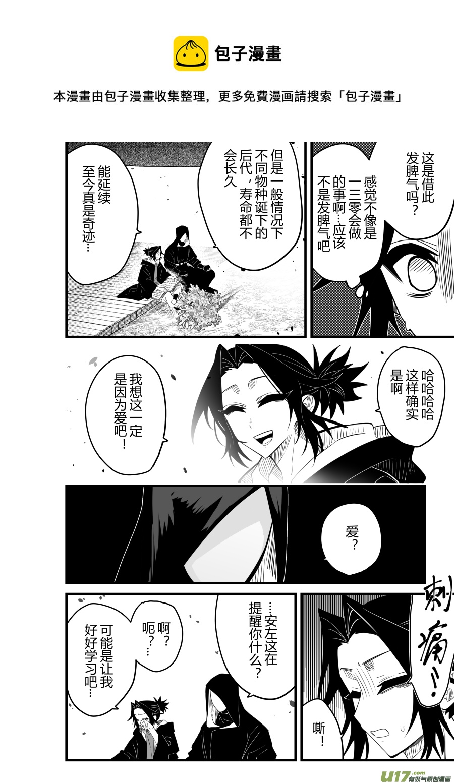侍书[85]-第85话