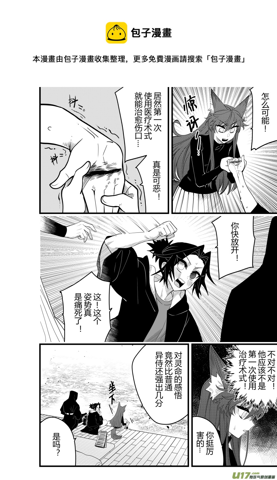 侍书[87]-第87话