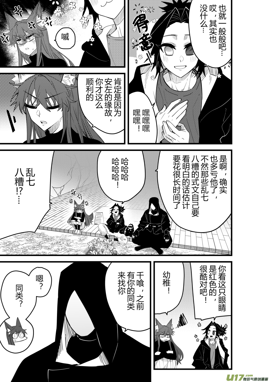 侍书[87]-第87话